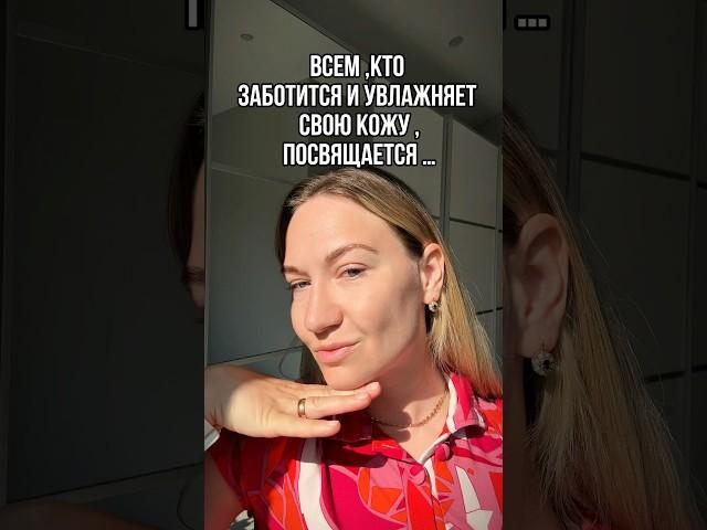 Забота,уважение и УВЛАЖНЕНИЕ кожи кремом с SPF арт 154859676 #сухаякожа #skincare #spf РП