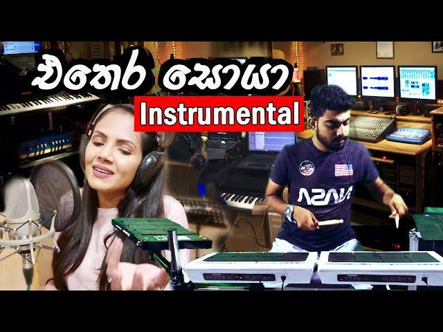 Ethera soya |  Instrumental  |  HSB Productions