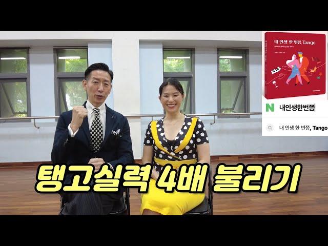 #사선스텝 #사선공간 활용하기 / #탱고 공간도 실력도 4배 불리기