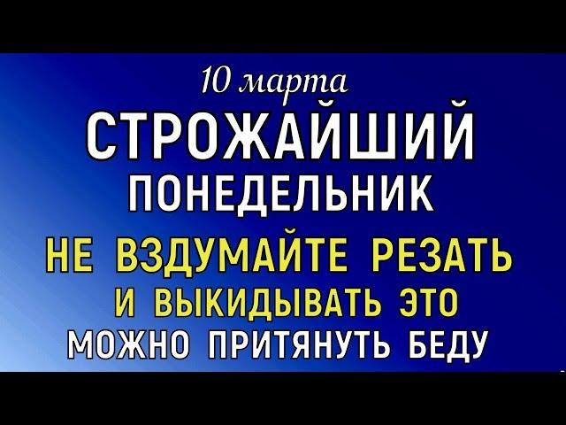 10 марта День Тарас Бессонный. Что нельзя делать 10 марта День Тараса. Народные традиции и приметы.