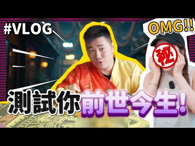 【VLOG】魔術測試員到底有咩做？