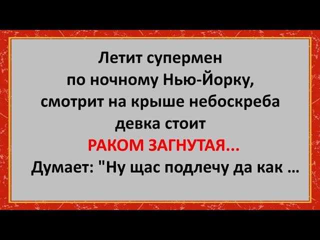 Думал Одно, а Получилось Другое | Сборник ЗАМЕЧАТЕЛЬНЫХ  анекдотов 191  