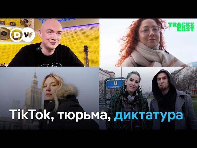 Беларусь - жизнь в условиях диктатуры | Tracks East про белорусов в стране и в изгнании