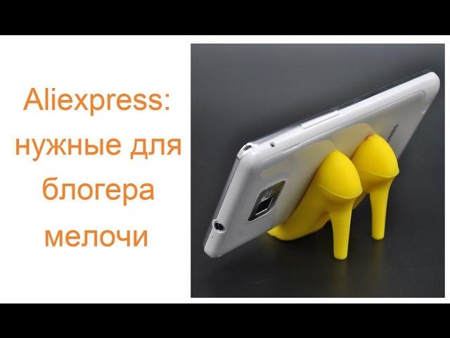 ALIEXPRESS: Распаковка посылочек | много нужного