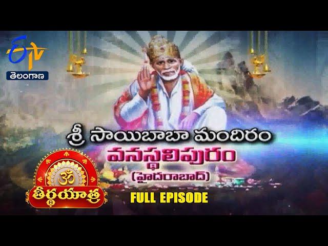 Sri Sai Baba Temple | Vanasthalipuram | Hyderabad | Teerthayatra | 2nd January 2025 | ETV Telangana