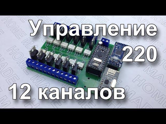 12-channel lighting control by bluetooth