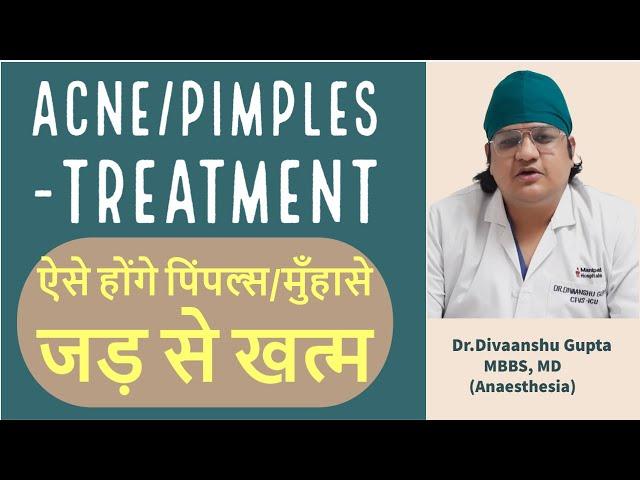 Acne/Pimples Treatment ,Muhase Kaise Hataye,  ऐसे होंगे पिंपल्स /मुँहासे जड़ से खत्म l THYDOC HEALTH