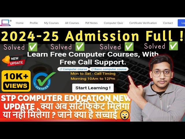STP computers admission full Problem solve || 2024-25 Session Admission Full on STP computers Edu.