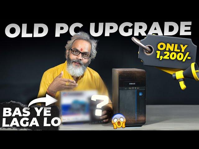 Old PC Upgrade For High Performance  Bas Ye Laga Lo Maza Aa Jayega