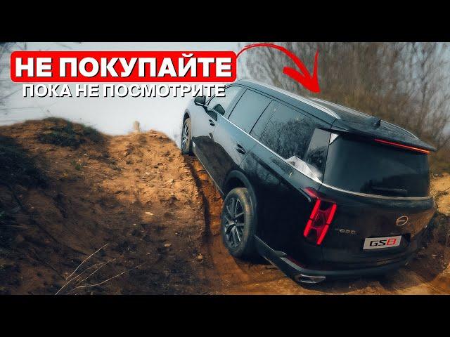 GAC GS8 2 — что нужно знать перед покупкой