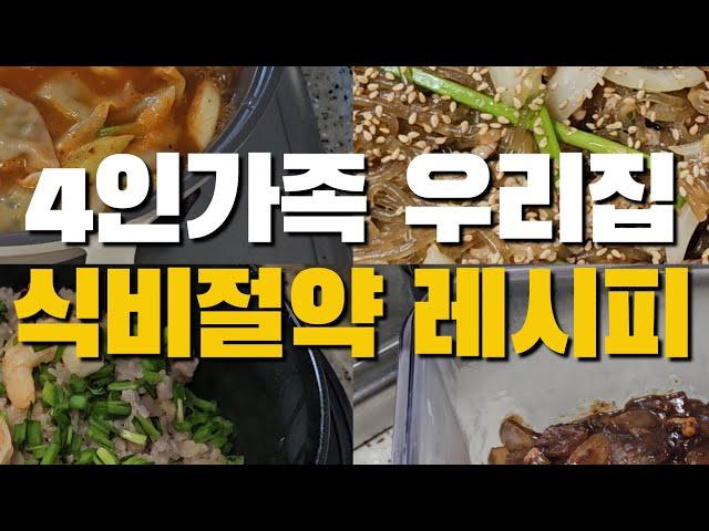 식비절약 집밥 / 솥밥 / 밀키트 만들기 / 코스트코 / 집밥(새우솥밥, 만두전골, 짜장소스, 대패삼겹된장찌개, 새송이버섯구이, 삼겹살김치찌개)