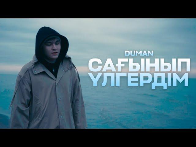 Duman - Сағынып үлгердім