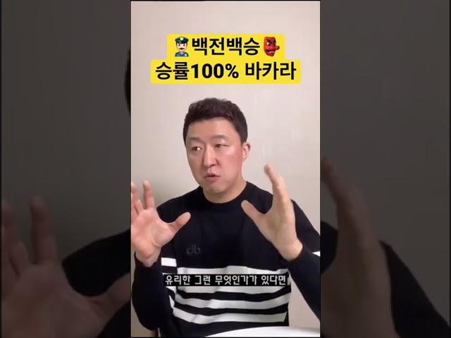 바카라에 진실된내용! 한번씩 필수하면 좋습니다#바카라 #바카라배팅 #카지노 #쇼츠 2#shorts #에볼루션 #에볼루션바카라