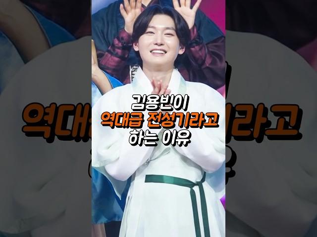 김용빈이 역대급 전성기인 이유 #김용빈