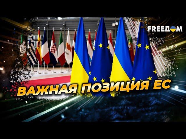 ОБОРОННЫЙ фонд и новый ТРАНШ помощи: ЕС усиливает обороноспособность Украины