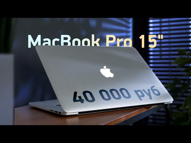 MacBook Pro за 40 тысяч рублей! Как проверить б/у Mac?