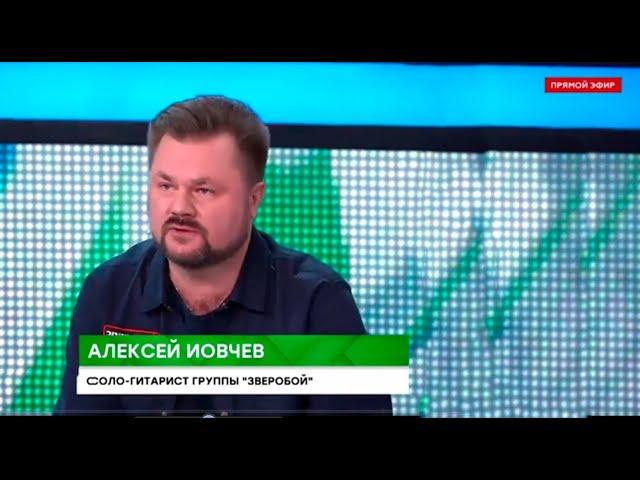 НТВ Место встречи. Алексей Иовчев, группа "ЗВЕРОБОЙ".