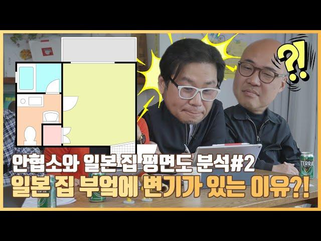 비싼 땅, 도쿄 주택의 비밀｜건축상담쇼 EP-14