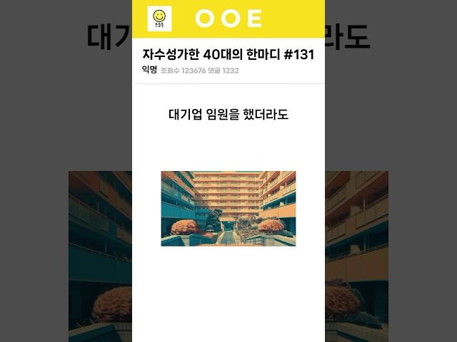 자수성가한 40대의 한마디 131부