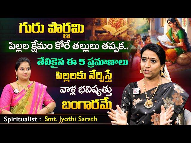 Smt. Jyothi Sarat About Guru Pournami Significance & Pooja Vidhi 2024 | SumanTV MOM