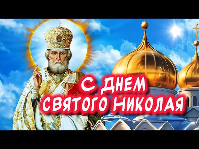 Очень Красивое Поздравление С Днем Святого Николая Чудотворца