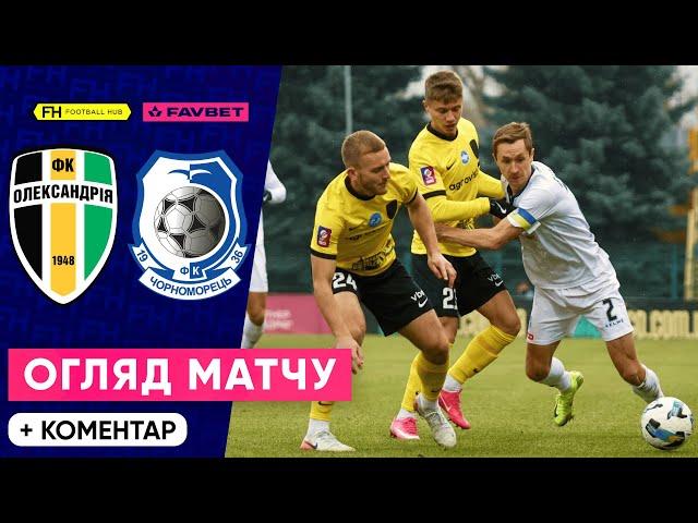 ОЛЕКСАНДРІЯ – ЧОРНОМОРЕЦЬ. СКАНДАЛ і два вилучення. Огляд матчу. 15 тур УПЛ
