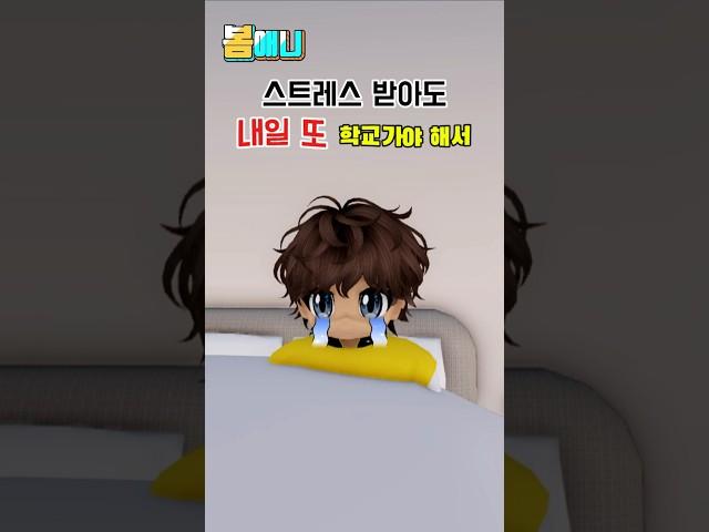 아직도 목요일 내일 또 학교감 #로블록스상황극