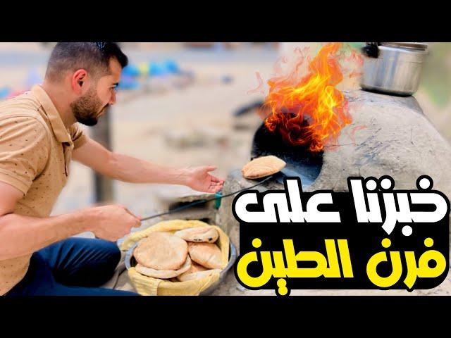 ليش خبزت على فرن الطين لاول مرة في غزة | شام وقعت ع راسها الله سترها 