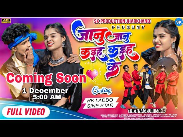 Janu Janu Kahi Kahi Ke // New Theth Nagpuri song 2024// adhunik theth nagpuri video #suhana_devi