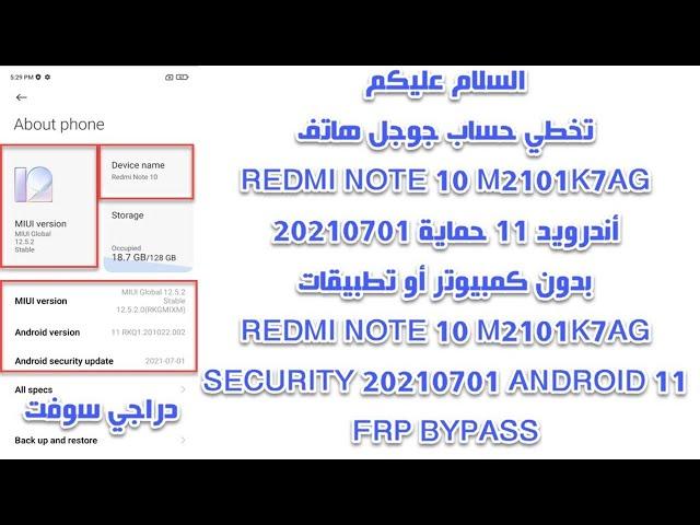 تخطي حساب جوجل هاتف redmi note 10 أندرويد 11 اخر تحديث