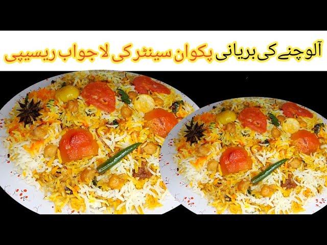 Chana Biryani Recipe | Happy Home Cooking