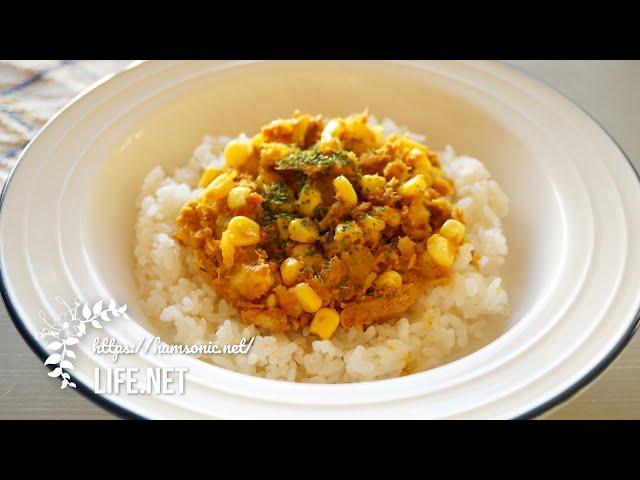 タサン志麻さんのツナカレーの作り方【電子レンジだけで簡単！】沸騰ワード10で話題のレシピ