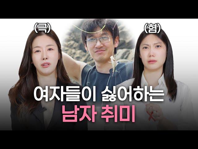 여자들이 좋아하는 남자 취미는?