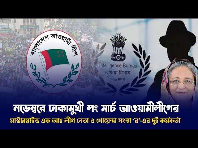 নভেম্বরেই প্রতি বিপ্লব করে ইউনুস সরকারকে পতনের পরিকল্পনা । কলকাঠি নাড়ছে ভারত .  India Bangladesh