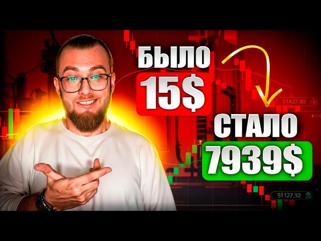 Разоблачение PocketOption, Вся правда о разгоне депозита | Трейдинг бинарные опционы 2024