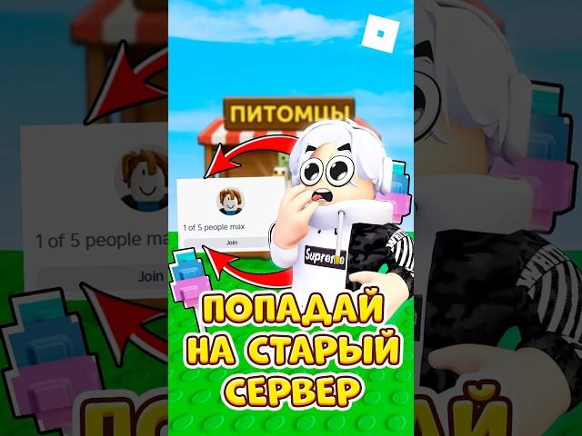  КАК ПОПАСТЬ НА СТАРЫЙ СЕРВЕР И ПОЛУЧИТЬ CANDY BLOSSOM В GROW A GARDEN ! #roblox #роблокс #кнобзи