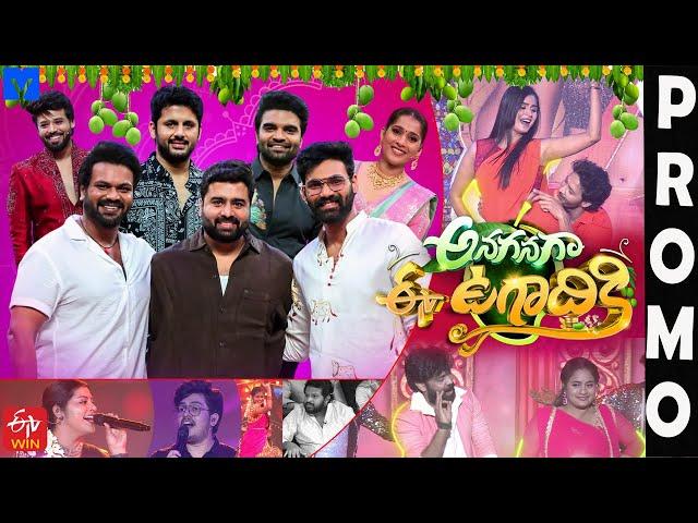 Anaganaganaga Ee Ugadhi Ki Latest Promo || ETV Ugadi Event 2025 || Manchu Manoj,Aadi,Rashmi,Nithiin