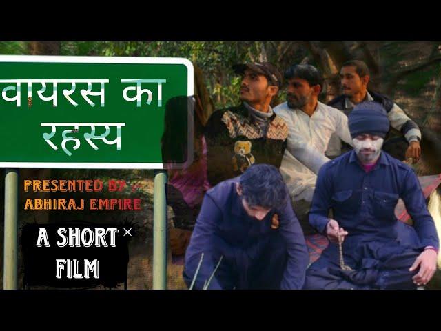 Virus ka Rahsya | Short Film | Abhiraj Empire | Thakurdwara |