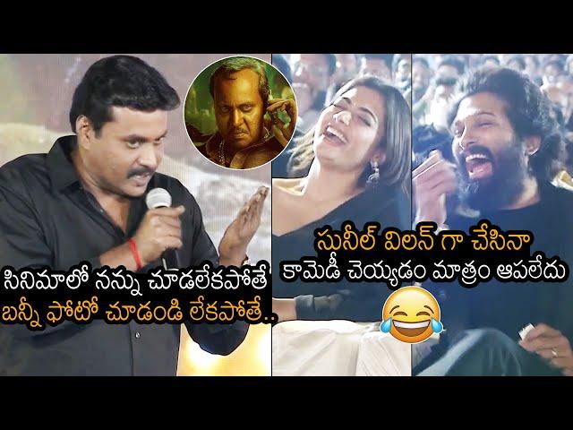 Actor Sunil FUNNY Speech At Pushpa Pre Release Event | Allu Arjun | Rashmika Mandanna | News Buzz