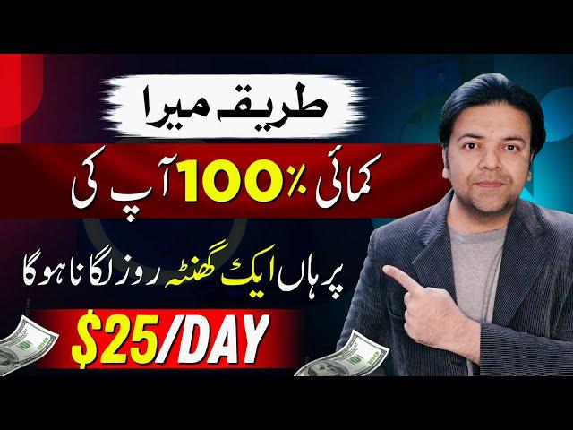 Online Earning Without Investment in Pakistan (Amazing Method) 