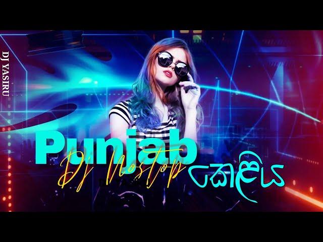 Punjab Keliya(පන්ජාබ් කෙළිය) || 2024 New Dj || Nonstop || Dj Yasiru ||