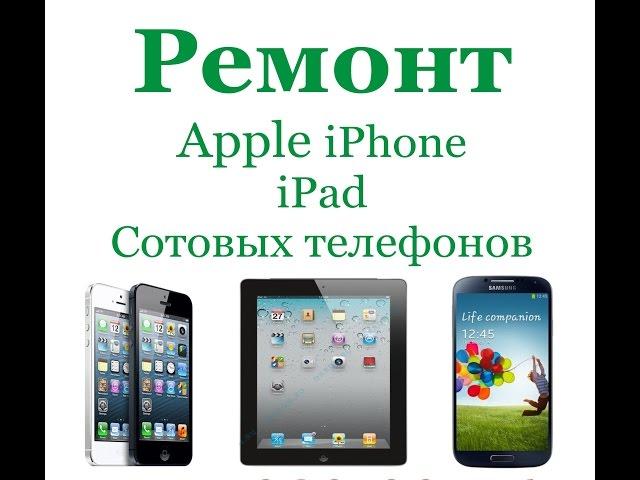 Ремонт мобильных сотовых телефонов Симферополь (Сервис маркет)