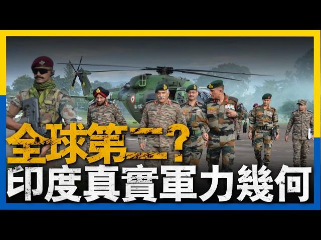 碾壓俄羅斯？印度號稱世界第二軍事強國，然而事實真的是這樣嗎？印度如何指揮百萬大軍，維克蘭特號又為何被糞炸，莫迪為何此時訪俄 ？#印度 #俄羅斯 #軍事 #航母 #坦克 #莫迪