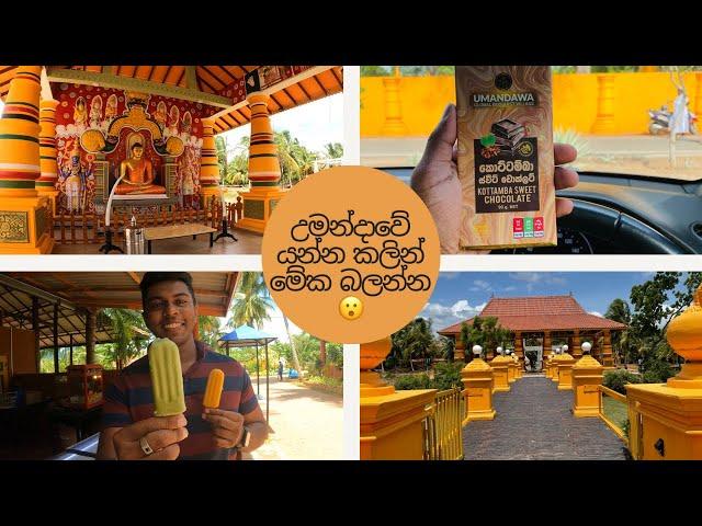 කවුරුත් කතාවෙන උමන්දාව ‍️|Umandawa Global Buddhist Village​ @sashramaya 