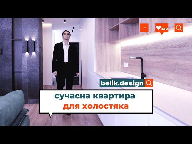 СУЧАСНА КВАРТИРА ДЛЯ ХОЛОСТЯКА 66 м² | РЕМОНТ КВАРТИР З ДИЗАЙНОМ ПІД КЛЮЧ | ЖК Варшавський у Києві