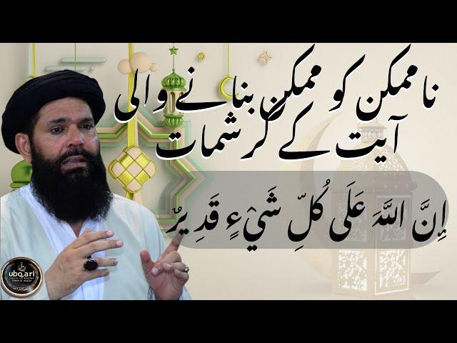 Innallaha Ala Kulli Shayin Qadeer Ky Wazifa Ky Kamalaat | Ubqari Sheikh ul Wazaif | urdu\hindi