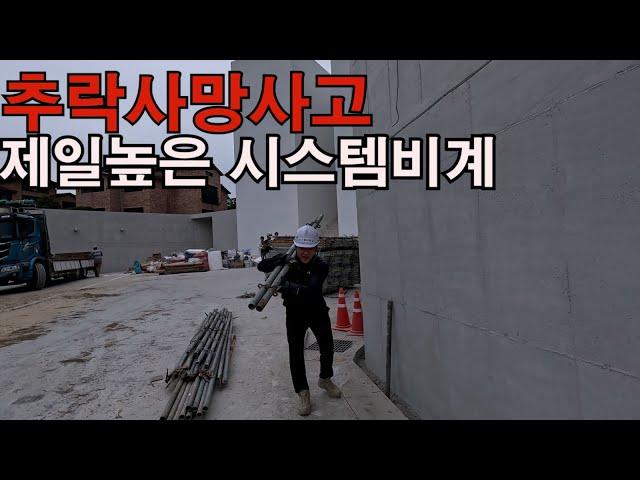 수원 숙식노가다 위험한 시스템비계해체