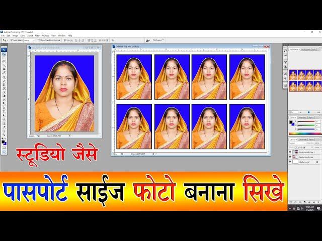 How to make passport size photo, passport size photo kayse banaye, photoshop tutorial -1