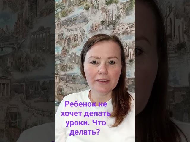 полное видео смотрите тут  https://youtu.be/kHZAOf1GMG4?si=8LaLJSF_UELCt3YG #психолог #дети #школа
