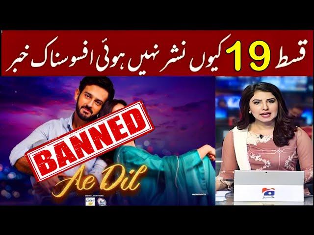 Ae Dil Episode 19 - Tonight Episode Not Telecast Why ? | Ban Reality with Detail | #Aedil Best Actor